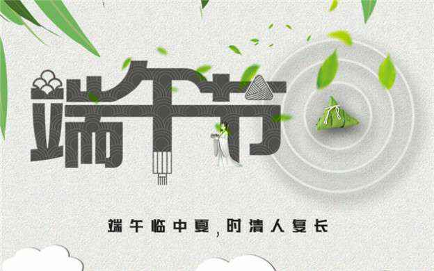 星空体育-星空(中国)祝大家端午节安康！